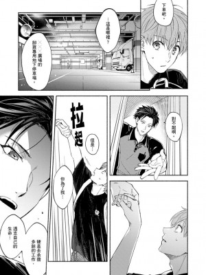 [さばみそ] セックスセールスドライバー 第1-10話 (G-Lish Comics)_256712_0025