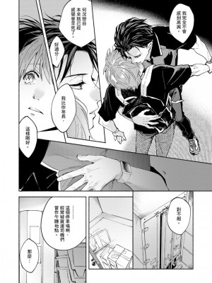[さばみそ] セックスセールスドライバー 第1-10話 (G-Lish Comics)_256712_0026