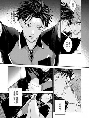 [さばみそ] セックスセールスドライバー 第1-10話 (G-Lish Comics)_256712_0027