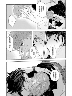 [さばみそ] セックスセールスドライバー 第1-10話 (G-Lish Comics)_256712_0028