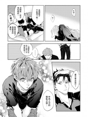 [さばみそ] セックスセールスドライバー 第1-10話 (G-Lish Comics)_256712_0033
