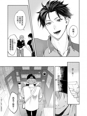 [さばみそ] セックスセールスドライバー 第1-10話 (G-Lish Comics)_256712_0034