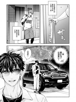 [さばみそ] セックスセールスドライバー 第1-10話 (G-Lish Comics)_272222_0003