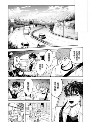 [さばみそ] セックスセールスドライバー 第1-10話 (G-Lish Comics)_272222_0004