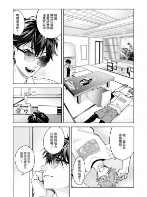 [さばみそ] セックスセールスドライバー 第1-10話 (G-Lish Comics)_272222_0006