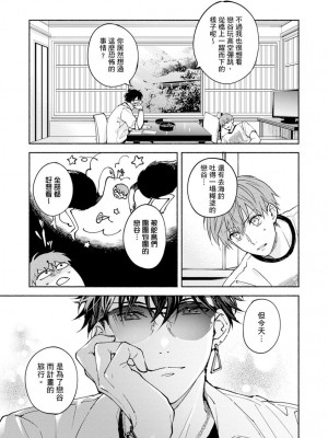 [さばみそ] セックスセールスドライバー 第1-10話 (G-Lish Comics)_272222_0007