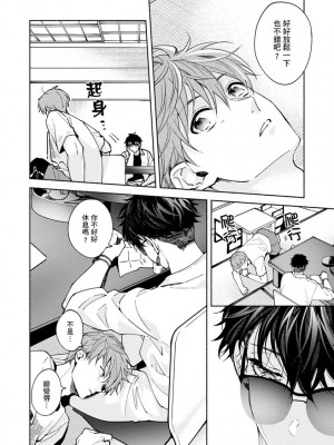 [さばみそ] セックスセールスドライバー 第1-10話 (G-Lish Comics)_272222_0008