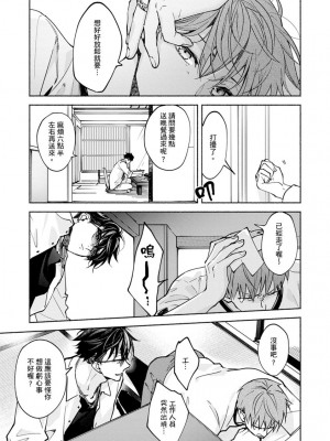 [さばみそ] セックスセールスドライバー 第1-10話 (G-Lish Comics)_272222_0009