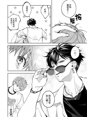 [さばみそ] セックスセールスドライバー 第1-10話 (G-Lish Comics)_272222_0010