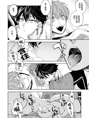 [さばみそ] セックスセールスドライバー 第1-10話 (G-Lish Comics)_272222_0012