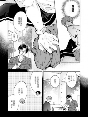 [さばみそ] セックスセールスドライバー 第1-10話 (G-Lish Comics)_272222_0014