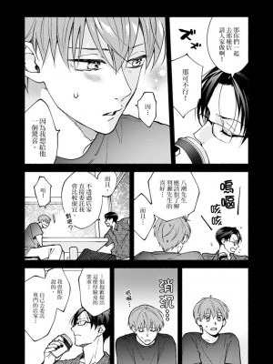 [さばみそ] セックスセールスドライバー 第1-10話 (G-Lish Comics)_272222_0015