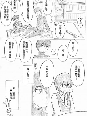 [パイげんじ] ハラヨメの村-其の参 [中国翻訳]_002_02_95422550_p1