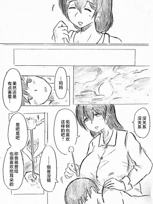 [パイげんじ] ハラヨメの村-其の参 [中国翻訳]_004_04_95422550_p3