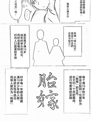 [パイげんじ] ハラヨメの村-其の参 [中国翻訳]_005_05_95422550_p4