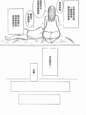 [パイげんじ] ハラヨメの村-其の参 [中国翻訳]_008_08_95422550_p7