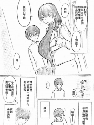 [パイげんじ] ハラヨメの村-其の参 [中国翻訳]_010_10_95422550_p9