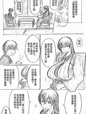 [パイげんじ] ハラヨメの村-其の参 [中国翻訳]_014_14_95422550_p13