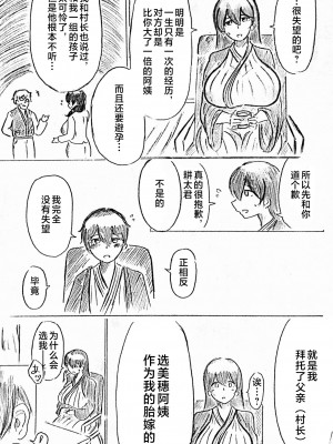 [パイげんじ] ハラヨメの村-其の参 [中国翻訳]_015_15_95422550_p14