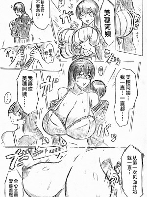 [パイげんじ] ハラヨメの村-其の参 [中国翻訳]_017_17_95422550_p16