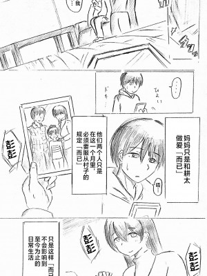 [パイげんじ] ハラヨメの村-其の参 [中国翻訳]_021_21_95422550_p20