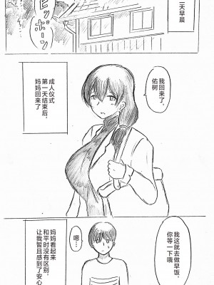 [パイげんじ] ハラヨメの村-其の参 [中国翻訳]_031_31_95422550_p30