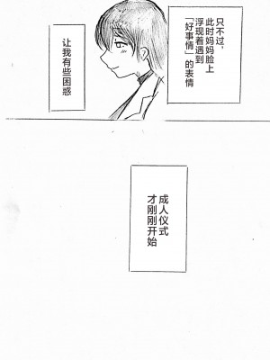 [パイげんじ] ハラヨメの村-其の参 [中国翻訳]_032_32_95422550_p31