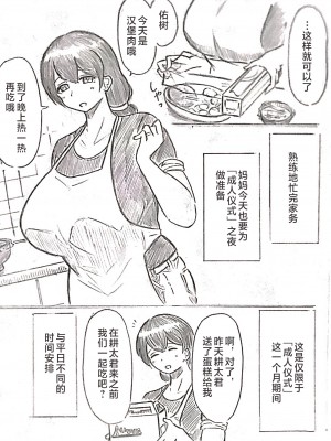 [パイげんじ] ハラヨメの村-其の参 [中国翻訳]_035_03_104362674_p2