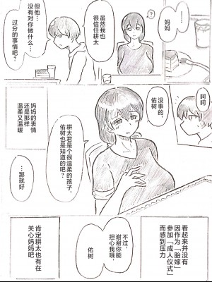 [パイげんじ] ハラヨメの村-其の参 [中国翻訳]_036_04_104362674_p3