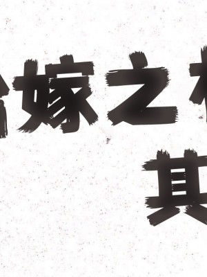 [パイげんじ] ハラヨメの村-其の参 [中国翻訳]_039_07_104362674_p6