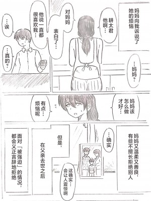 [パイげんじ] ハラヨメの村-其の参 [中国翻訳]_048_16_104362674_p15