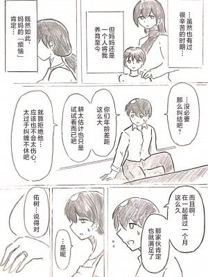 [パイげんじ] ハラヨメの村-其の参 [中国翻訳]_049_17_104362674_p16