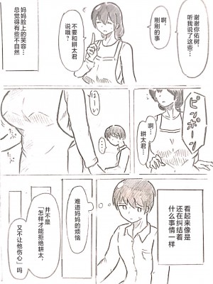 [パイげんじ] ハラヨメの村-其の参 [中国翻訳]_050_18_104362674_p17