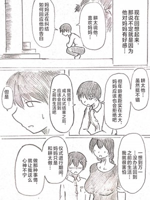 [パイげんじ] ハラヨメの村-其の参 [中国翻訳]_054_22_104362674_p21