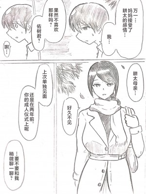 [パイげんじ] ハラヨメの村-其の参 [中国翻訳]_055_23_104362674_p22