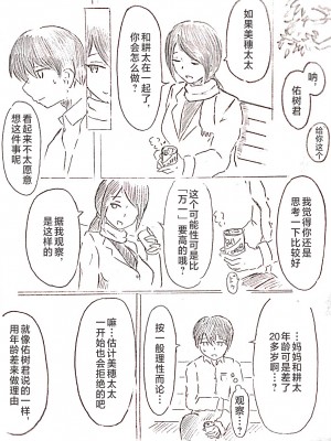 [パイげんじ] ハラヨメの村-其の参 [中国翻訳]_066_34_104362674_p33