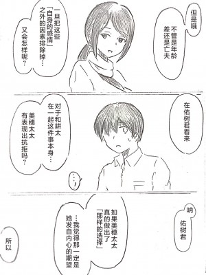 [パイげんじ] ハラヨメの村-其の参 [中国翻訳]_067_35_104362674_p34