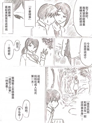 [パイげんじ] ハラヨメの村-其の参 [中国翻訳]_068_36_104362674_p35