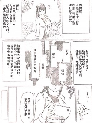 [パイげんじ] ハラヨメの村-其の参 [中国翻訳]_069_37_104362674_p36