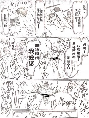 [パイげんじ] ハラヨメの村-其の参 [中国翻訳]_072_40_104362674_p39