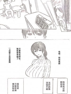 [パイげんじ] ハラヨメの村-其の参 [中国翻訳]_073_41_104362674_p40