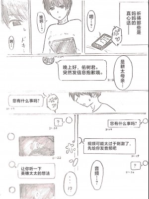 [パイげんじ] ハラヨメの村-其の参 [中国翻訳]_074_42_104362674_p41