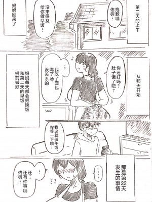 [パイげんじ] ハラヨメの村-其の参 [中国翻訳]_089_57_104362674_p56