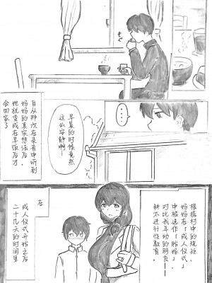 [パイげんじ] ハラヨメの村-其の参 [中国翻訳]_094_04_108099654_p3_