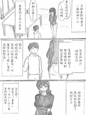 [パイげんじ] ハラヨメの村-其の参 [中国翻訳]_095_05_108099654_p4_
