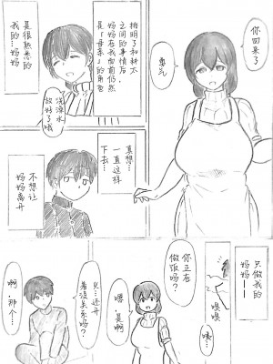 [パイげんじ] ハラヨメの村-其の参 [中国翻訳]_098_08_108099654_p7_