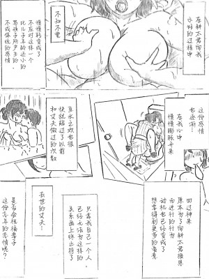 [パイげんじ] ハラヨメの村-其の参 [中国翻訳]_105_15_108099654_p14_