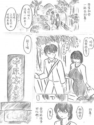 [パイげんじ] ハラヨメの村-其の参 [中国翻訳]_108_18_108099654_p17_