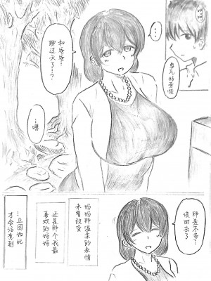 [パイげんじ] ハラヨメの村-其の参 [中国翻訳]_110_20_108099654_p19_