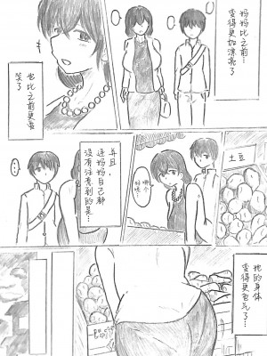 [パイげんじ] ハラヨメの村-其の参 [中国翻訳]_111_21_108099654_p20_